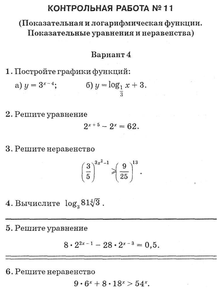 Контрольная работа по теме Показательная функция: свойства и график